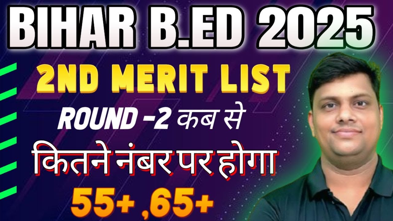Bihar B.ED Admission 2025 | BED 2nd Merit List 2025 | कितने नंबर पर ...