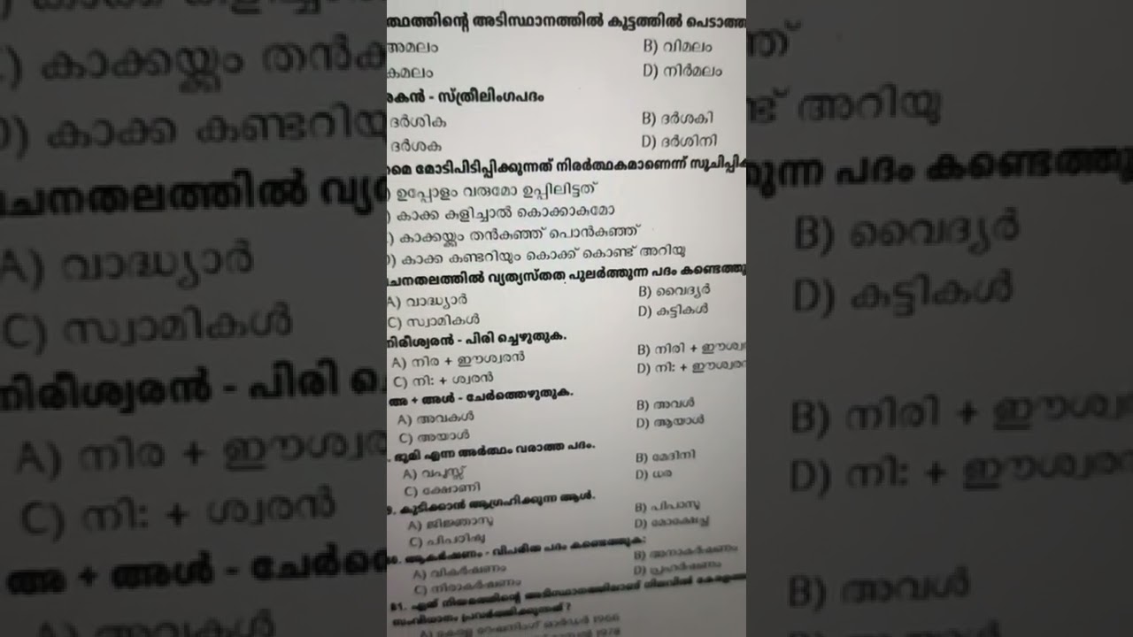 malayalam pyq psc ldc 2021 icds main exam..