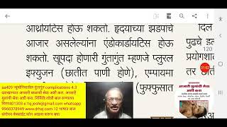 aa409 न्यूमोनियातील गुंतागुंत complications 4 3