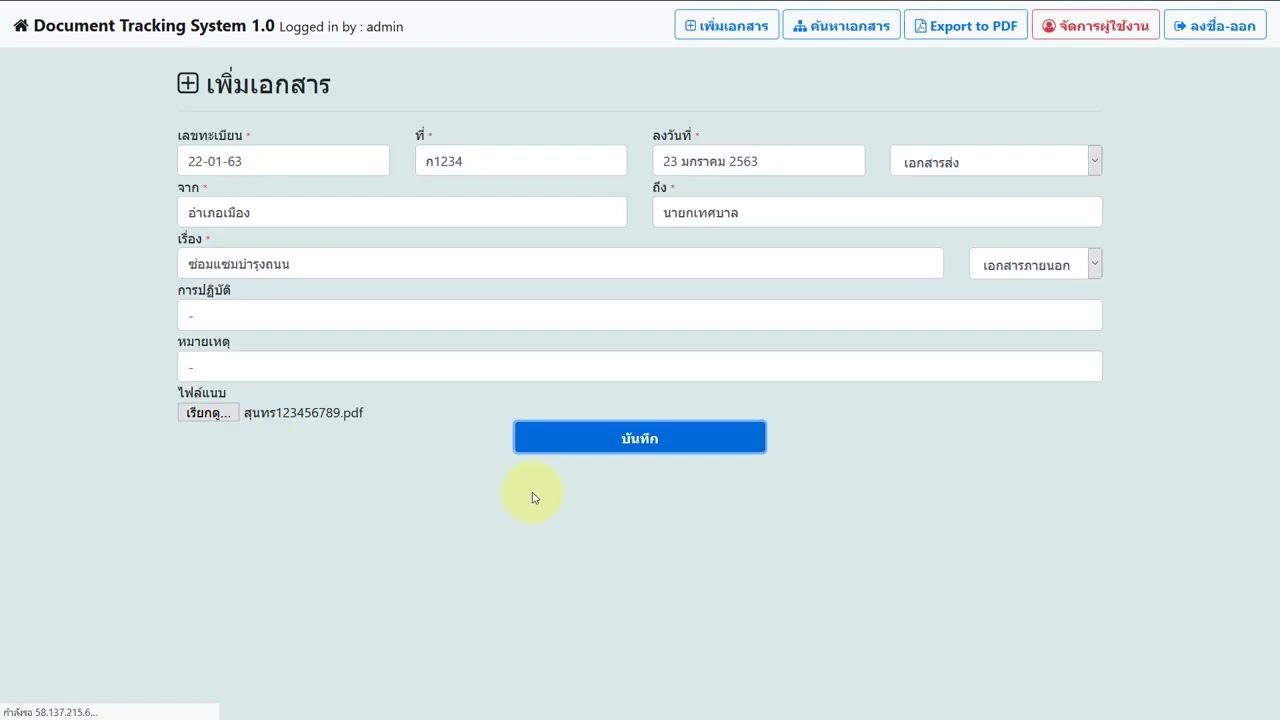 โปรแกรม รับส่งเอกสารราชการ ระบบรับ ส่งหนังสือราชการ e office php mysqli