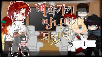 TBOAH Reacts To TCF || 1/? || Introduction || MushroomFirefly