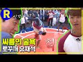 [런닝맨] 씨름왕 김종국 묘기 퍼레이드 | RunningMan EP.113