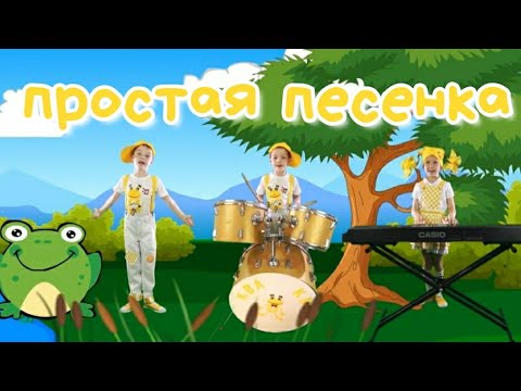 Песня просто друг