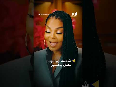 ليست سوداء جانيت جاكسون في ورطة بسبب هاريس
