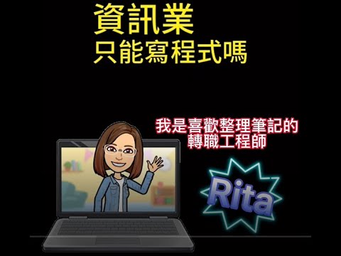如何轉職資訊業工程師 這本筆記可以幫助你有方向