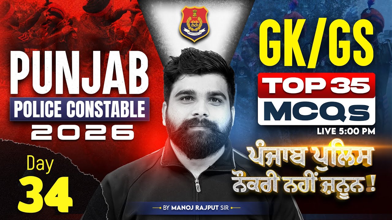 Punjab Police Constable Preparation 2026 | Punjab Police GK/GS MCQs ...