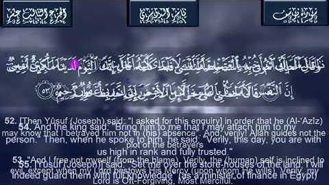سورة يوسف ياسر الدوسري Surah Yusuf   Yasser Al Dosari