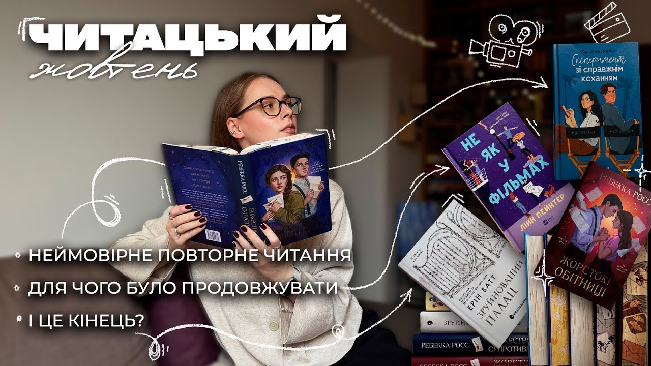 Що я читала в жовтні 2025?