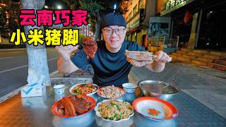 云南昭通巧家卷粉，小米猪脚，天麻火腿鸡，阿星逛白鹤滩水电站Original Spicy Cuisine of Qiaojia County, Zhaotong, Yunnan