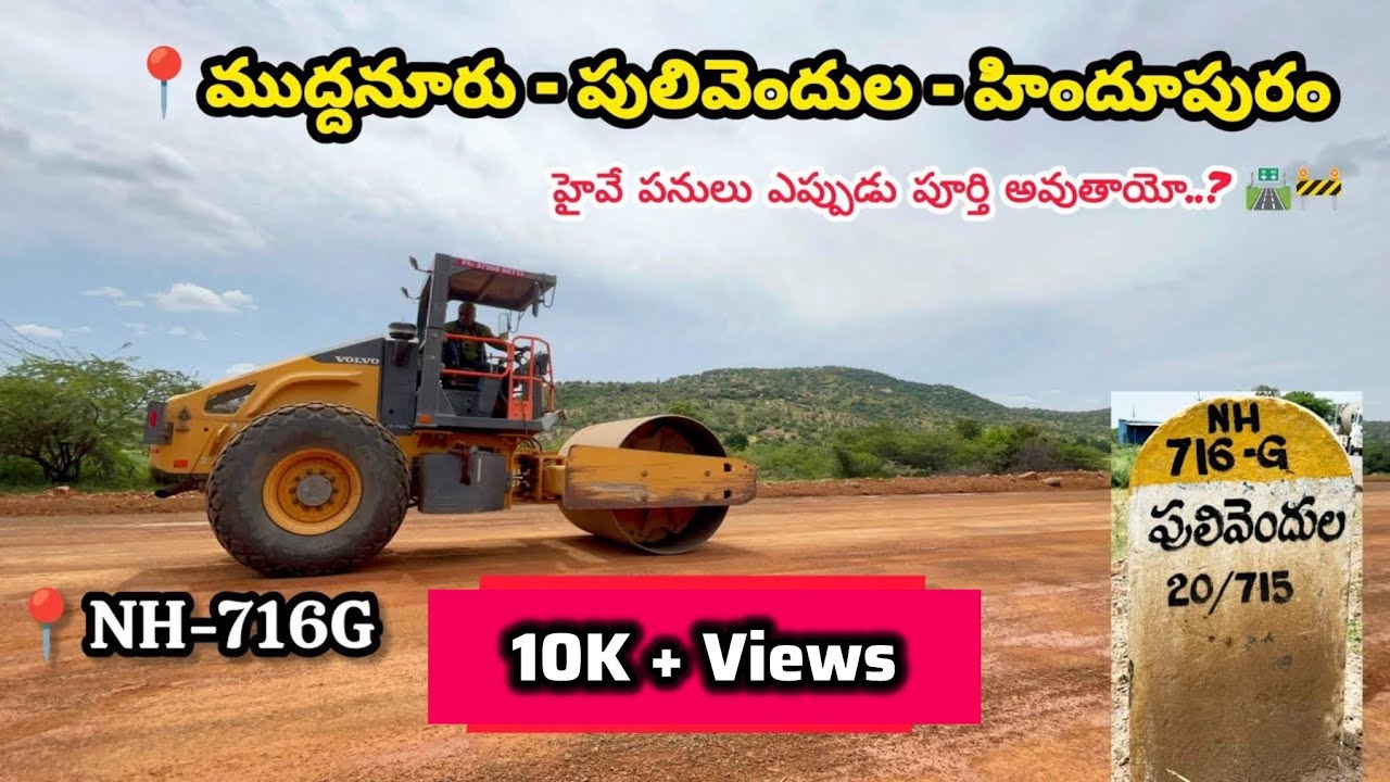 MUDDANUR- PULIVENDULA - HINDUPURAM 🛣️ ||  ఎప్పటికీ పూర్తవుతాయే..?🤔|| NH-716G || Pulivendula_Dairies