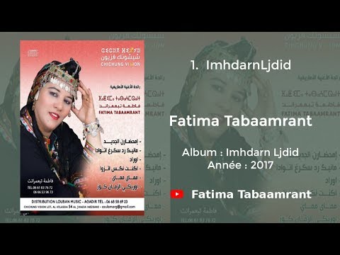 Fatima Tabaamrant Imhdarn Ljdid 2017 فاطمة تبعمرانت