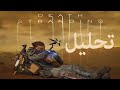 تحليل Death Stranding E3 2018 Trailer