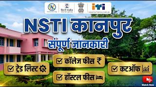NSTI Kanpur Trade list, Hostel and College Fee | #nsti_kanpur #cits_admission #nsti #prayag_traveler