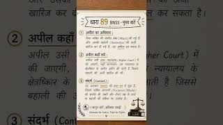 Sec. 89 BNSS #criminallaw#civillaws#advocate#legaladvice#BNSS#
