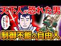 【花の慶次】どんな状況でも自由を貫いた最強の自由人を【ゆっくり解説】#前田慶次 #歴史 #2ch