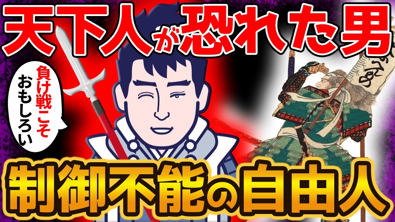 【花の慶次】どんな状況でも自由を貫いた最強の自由人を【ゆっくり解説】#前田慶次 　#歴史　#2ch