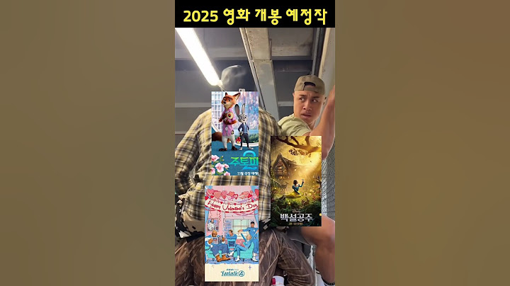 2025 영화 개봉 예정작 총정리