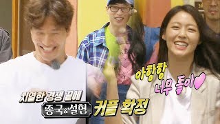 설현, 런닝맨의 토르 김종국과 커플 확정에 ‘격한 환희’ 《Running Man》런닝맨 EP534