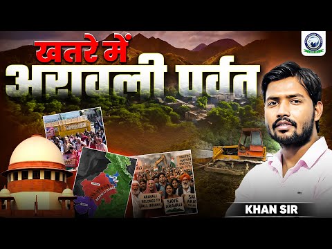 Aravali Hills News Khan Sir | खतरे में अरावली पर्वत🌄🤯| Aravali Parvat | Khan Global Studies
