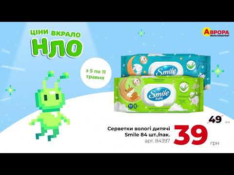 В Аврорі ціни вкрало НЛО. Повернуться не раніше 11 травня