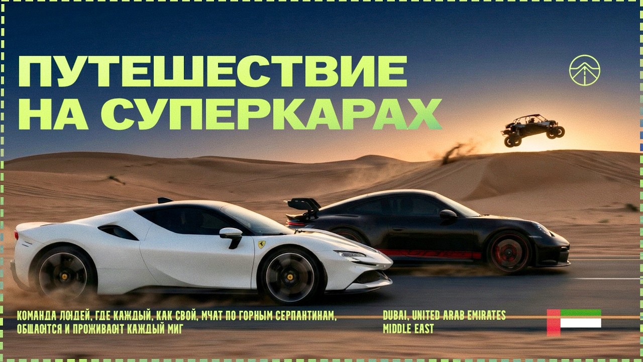 NEED FOR TRIP. Забудь всё, что ты знаешь про ОАЭ