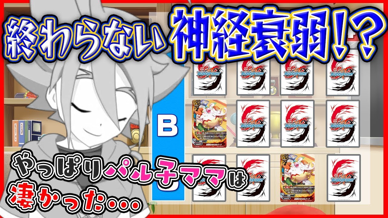 バディファイト要らんやつ はねのけ