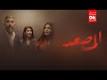 مسلسل المصعد 2025 مسلسل المصعد 2025