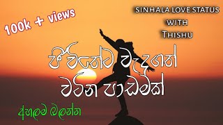 Sinhala motivational speech by thishu (sinhala adara wadan) sinhala motivational video with voice