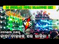 Dj subham pro pipili playing heavy bass with competition odia dialouge mix by odia event vlogs