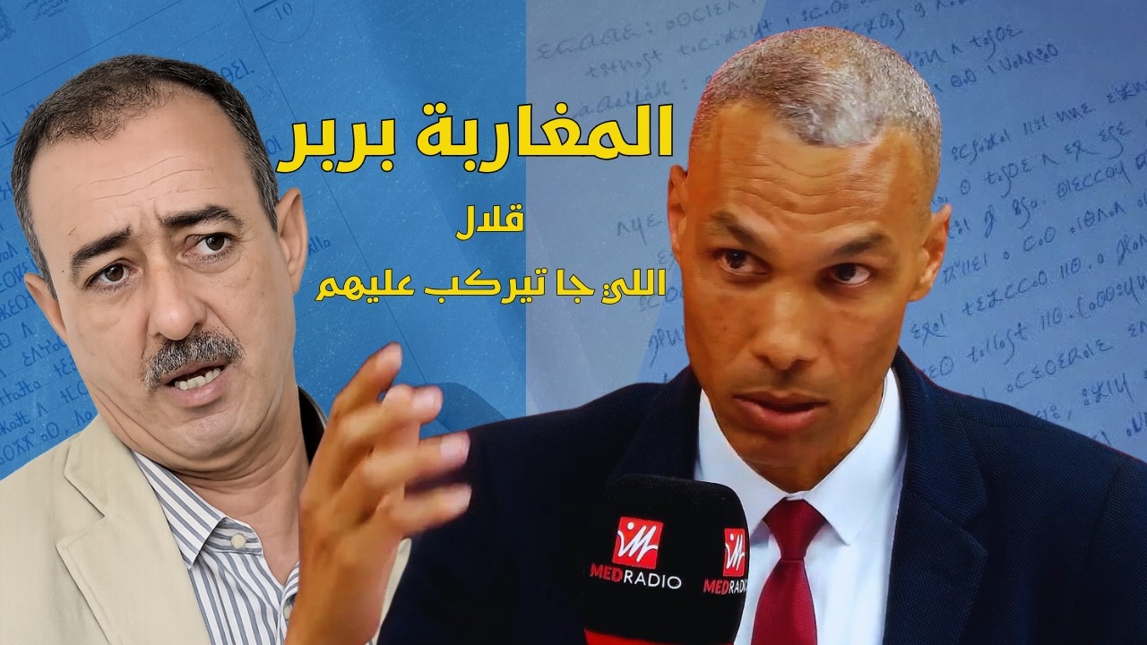 الطاهر سعدون: المغاربة بربر اللي جا تيركب عليهم