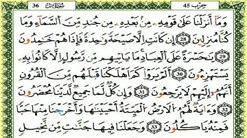 سورة يس للثانية  بكالوريا و باك احرار "الشطر الثالث"