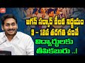 CM YS Jagan good news for 9th to 12th class students: Jagan Vidya Kanuka