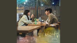 티격태격 (Inst.)