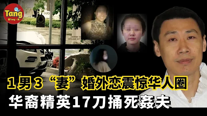 妻子出軌被染性病 華裔工程師當街17刀捅死姦夫! 出軌人夫用命為自己的風流買單，震驚美國南加州的爾灣華裔牙醫風流惹的命案 - 天天要聞