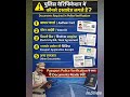 Police Verification में क्या-क्या Documents लगते हैं?