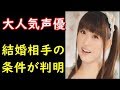 【ファン必見】大人気声優の田村ゆかりと結婚できる条件に驚愕!ゆかりんからのサインを見逃すな!!