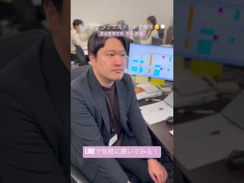 茅場町 求人 賃貸管理 未経験可 #shorts