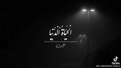 (یَـٰقَوۡمِ إِنَّمَا هَـٰذِهِ ٱلۡحَیَوٰةُ ٱلدُّنۡیَا مَتَـٰعࣱ وَإِنَّ ٱلۡـَٔاخِرَةِ)[سورة غافر 39]