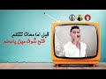 مهرجان رب الكون ميزنا بميزه 