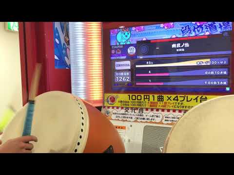【太鼓の達人 ブルー】復活！ムラサキ達人 合格(Xa裏全良)