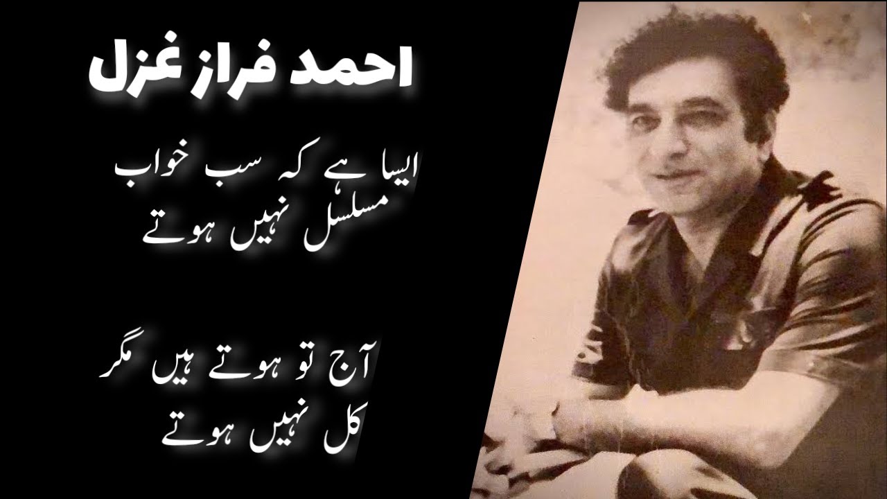 Aisa Hai Ke Sab Khwab Musalsal Nahi Hote Aisa Hai Ke Sab Khwab Musalsal Nahi Hote