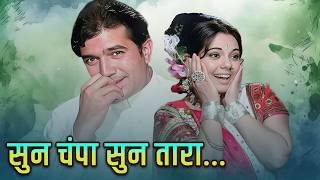 Sun Champa Sun Tara - Kishore Kumar & Lata Mangeshkar Duet Romantic Song | Rajesh Khanna, Mumtaz
