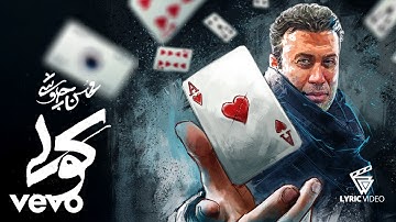 Mohsen Chavoshi - Koli (Lyric Video ) محسن چاوشی کولی
