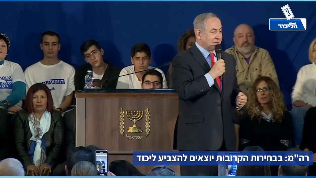 שידור חי מראש העין. רק ליכוד גדול יקים ממשלה וימנע בחירות רביעיות וממשלה של אחמד טיבי עם גנץ