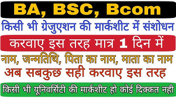 Graduation ki Marksheet me sudhar kaise karvaye. Ba bsc bcom ki marksheet me sanshodhan kaise kare