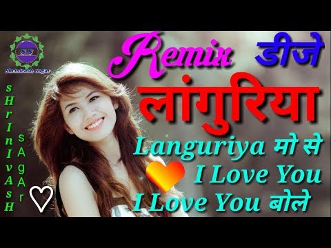 Languriya Mo Se I Love You I Love You Bole New Languriya Dj Remix हार्ड Bass नवरात्रि हिट लांगुरिया