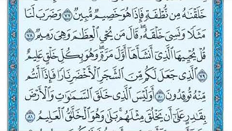 سورة يس  الجزء الاخير من الآية  77 الى اخر السورة