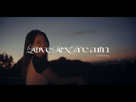 ZEO水神 & 大成 DACHENG - 愛性夢LoveSexDream (Official Music Video)