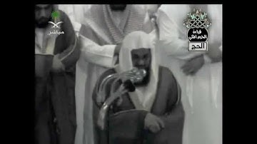 ذَٰلِكَۖ وَمَن يُعَظِّمۡ شَعَٰٓئِرَ ٱللَّهِ فَإِنَّهَا مِن تَقۡوَى ٱلۡقُلُوبِ" سورة الحج سعود الشريم