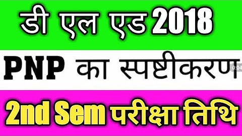 DELED 2018 2ND SEMESTER EXAM | DELED 2017 2ND SEM BACK PAPER | DELED 2018 2ND SEM EXAM SCHEDULE